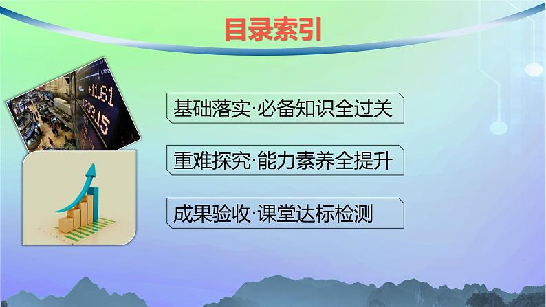 新教材2023_2024学年高中数学第七章统计案例3独立性检验3.1独立性检验3.2独立性检验的基本思想3.3独立性检验的应用课件北师大版选择性必修第一册02