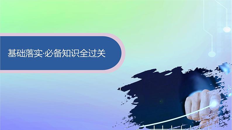新教材2023_2024学年高中数学第七章统计案例3独立性检验3.1独立性检验3.2独立性检验的基本思想3.3独立性检验的应用课件北师大版选择性必修第一册04