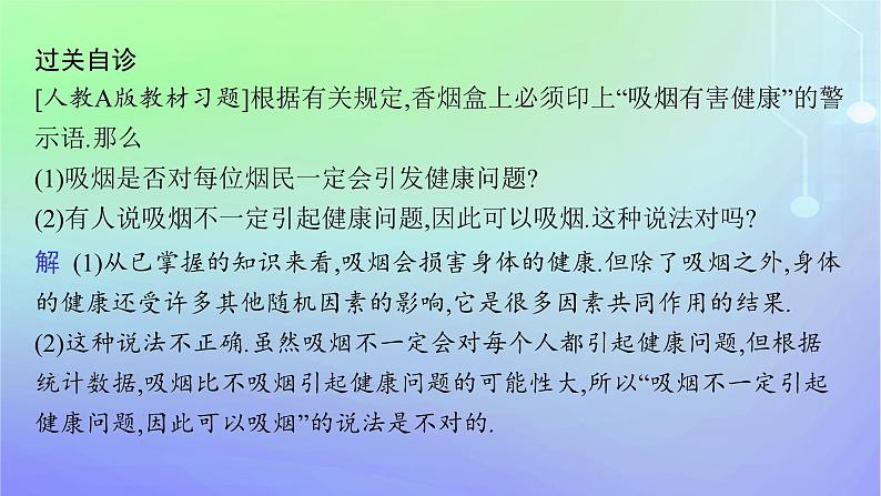 新教材2023_2024学年高中数学第七章统计案例3独立性检验3.1独立性检验3.2独立性检验的基本思想3.3独立性检验的应用课件北师大版选择性必修第一册07