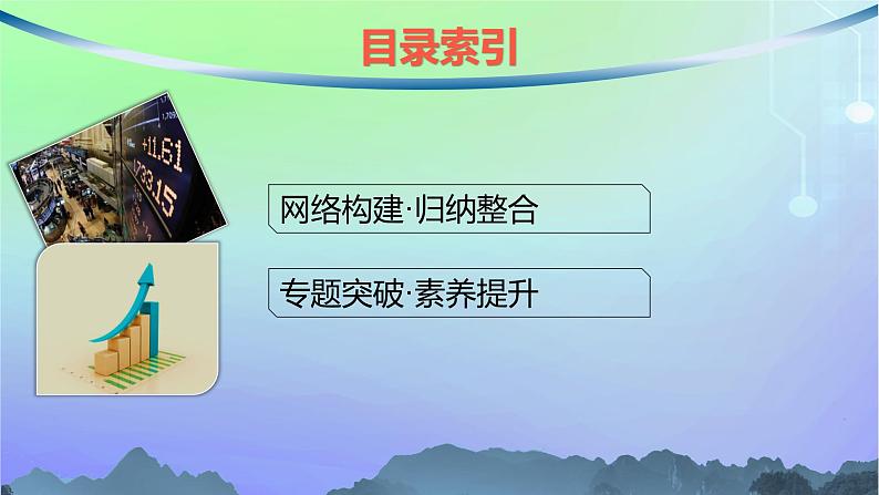 新教材2023_2024学年高中数学第七章统计案例本章总结提升课件北师大版选择性必修第一册第2页