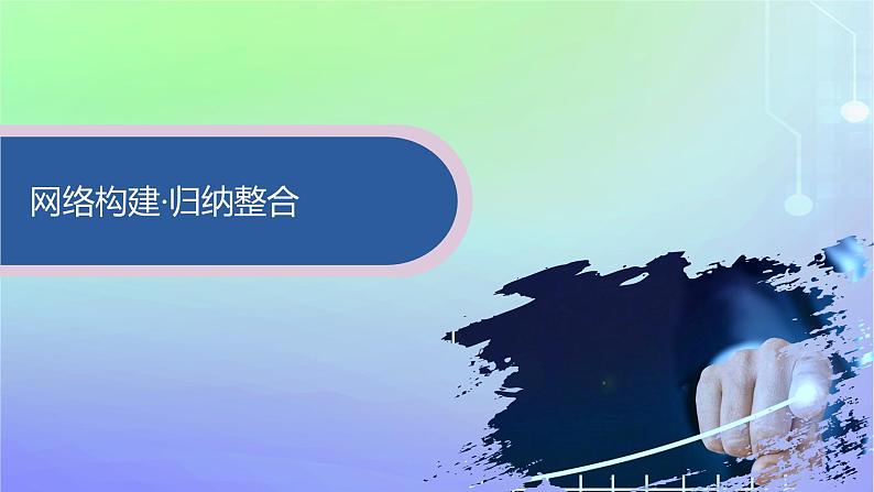新教材2023_2024学年高中数学第七章统计案例本章总结提升课件北师大版选择性必修第一册第3页