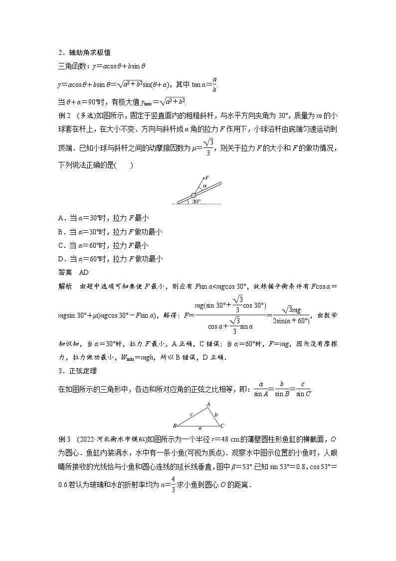 新高考物理二轮复习过关练习第2部分 四、数学方法在物理中的应用 (含解析)02