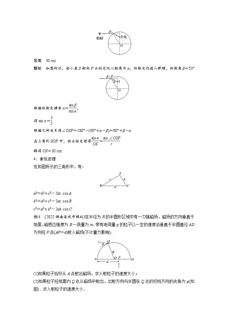 新高考物理二轮复习过关练习第2部分 四、数学方法在物理中的应用 (含解析)03