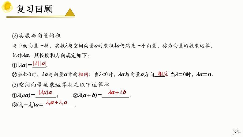 1.1.1 空间向量及其线性运算(第1课时) 课件-高中数学人教A版(2019)选择性必修第一册第6页