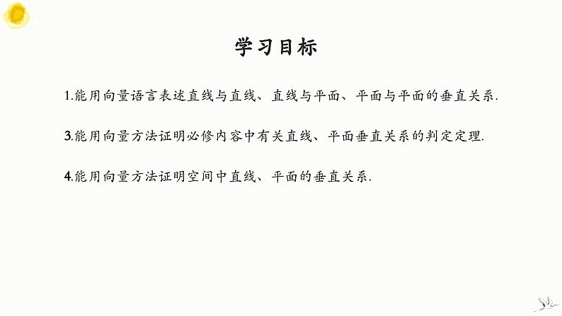 1.4.1 用空间向量研究直线、平面的位置关系(第3课时) 课件-高中数学人教A版(2019)选择性必修第一册第2页