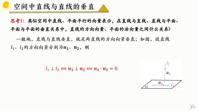 1.4.1 用空间向量研究直线、平面的位置关系(第3课时) 课件-高中数学人教A版(2019)选择性必修第一册第7页