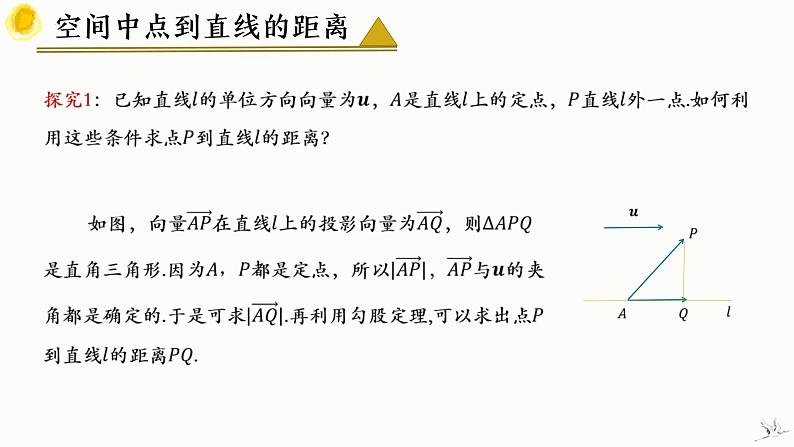 1.4.2 用空间向量研究距离、夹角问题(第1课时) 课件-高中数学人教A版(2019)选择性必修第一册第7页