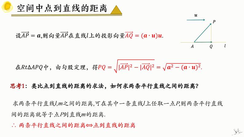 1.4.2 用空间向量研究距离、夹角问题(第1课时) 课件-高中数学人教A版(2019)选择性必修第一册第8页