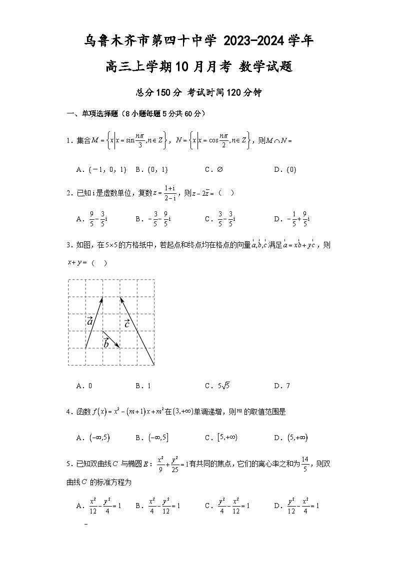 新疆乌鲁木齐市第四十中学2023-2024学年高三上学期10月月考数学试题第1页