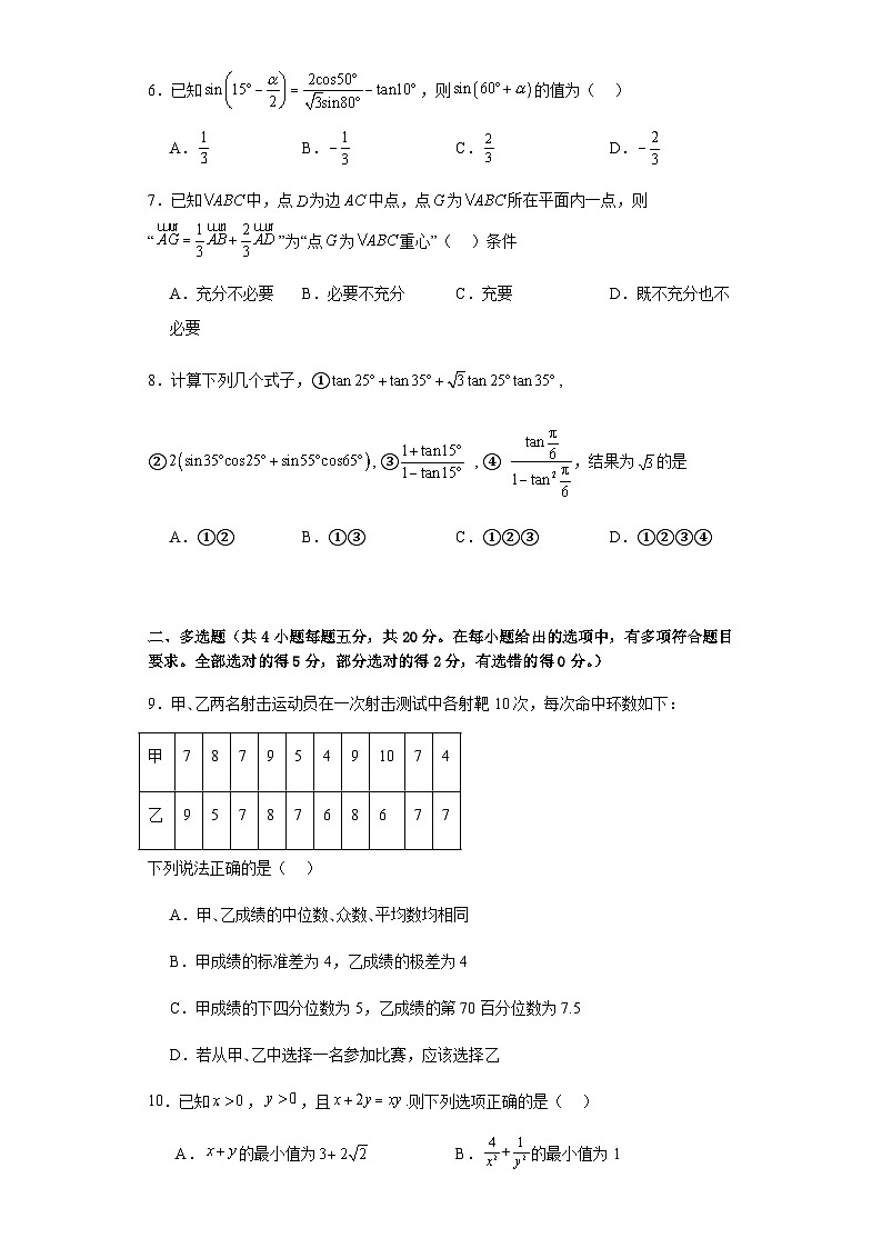 新疆乌鲁木齐市第四十中学2023-2024学年高三上学期10月月考数学试题第2页