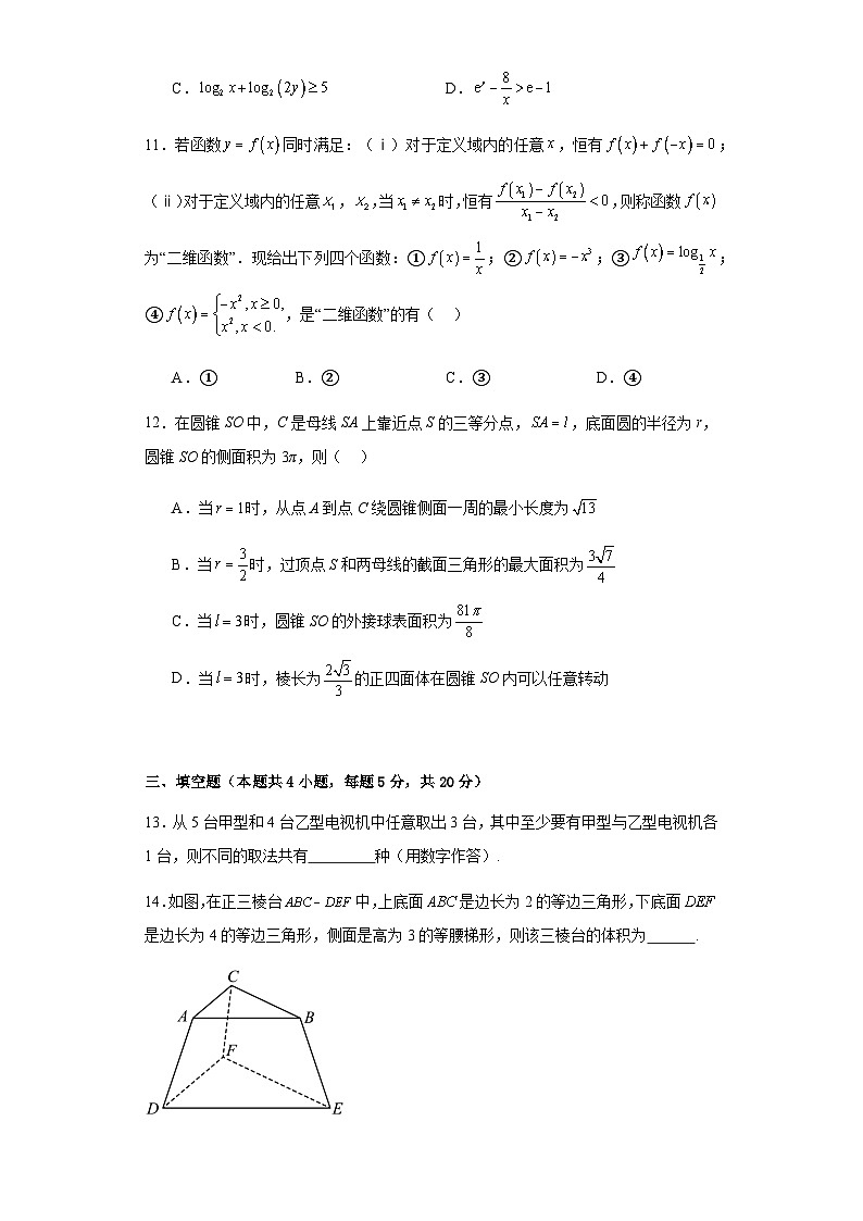 新疆乌鲁木齐市第四十中学2023-2024学年高三上学期10月月考数学试题第3页