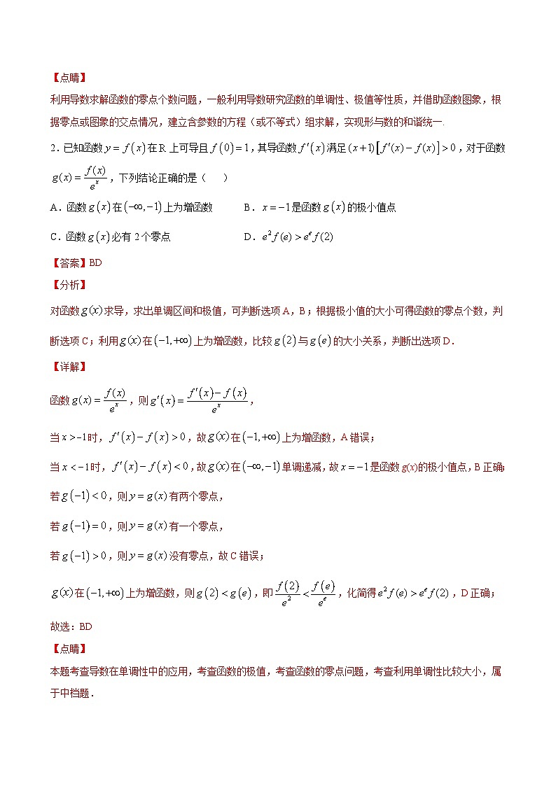 新高考数学二轮复习重难点突破练习专题26 构造函数法解决导数问题(含解析)02