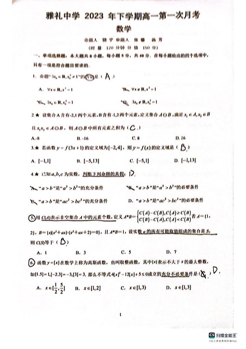 2023雅礼高一第一次月考数学试卷第1页
