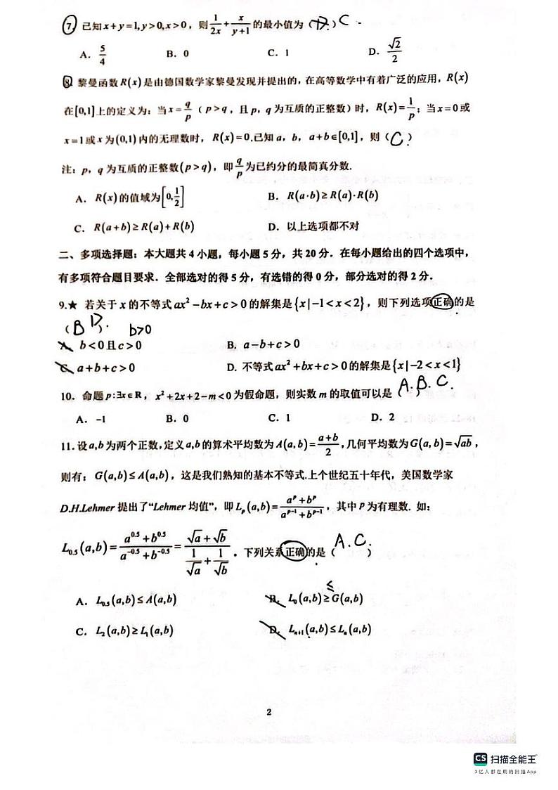 2023雅礼高一第一次月考数学试卷第2页