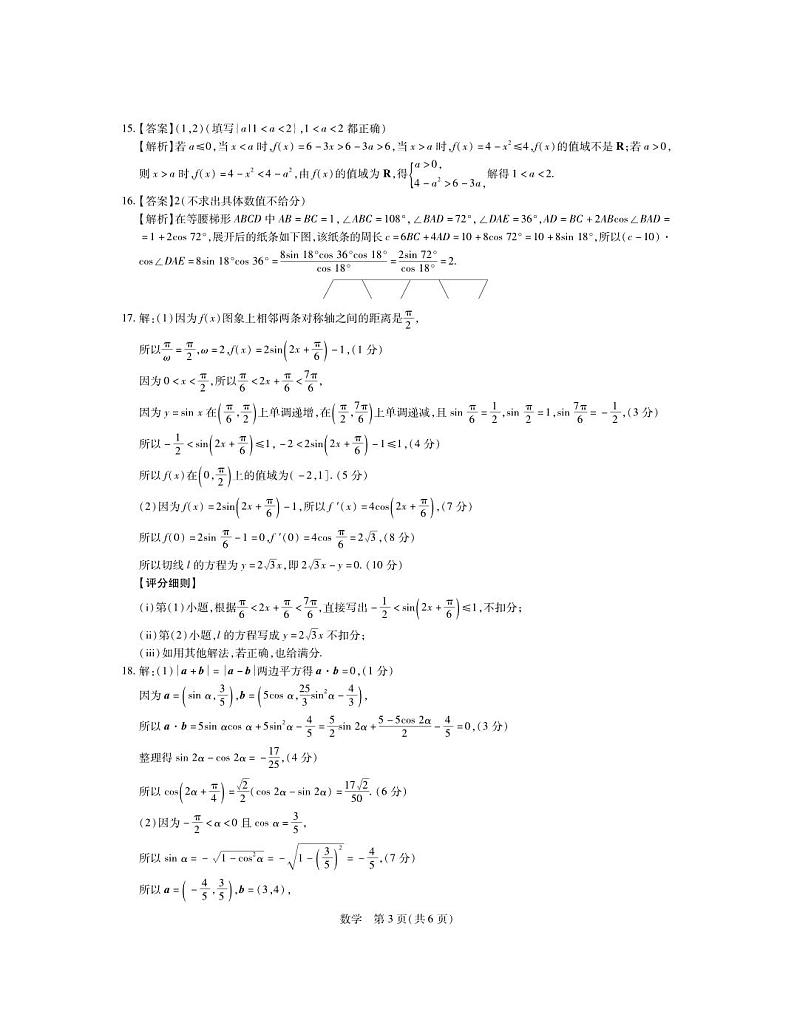 24届10月高三联考·数学答案第3页