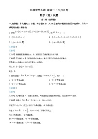四川省江油中學(xué)2023-2024學(xué)年高三數(shù)學(xué)（理）上學(xué)期9月月考試題（Word版附解析）