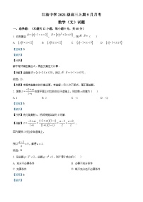 四川省江油中学2023-2024学年高三数学（文）上学期9月月考试题（Word版附解析）