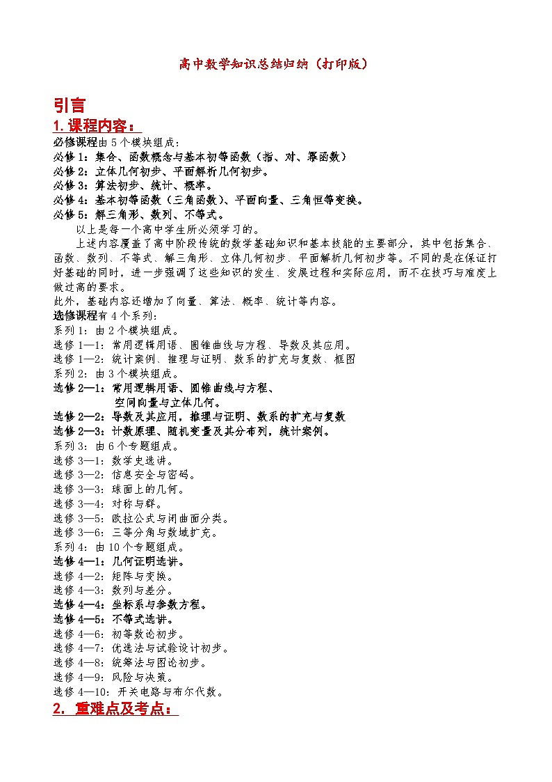 (超详)高中数学知识点归纳汇总(高一至高三全套)01