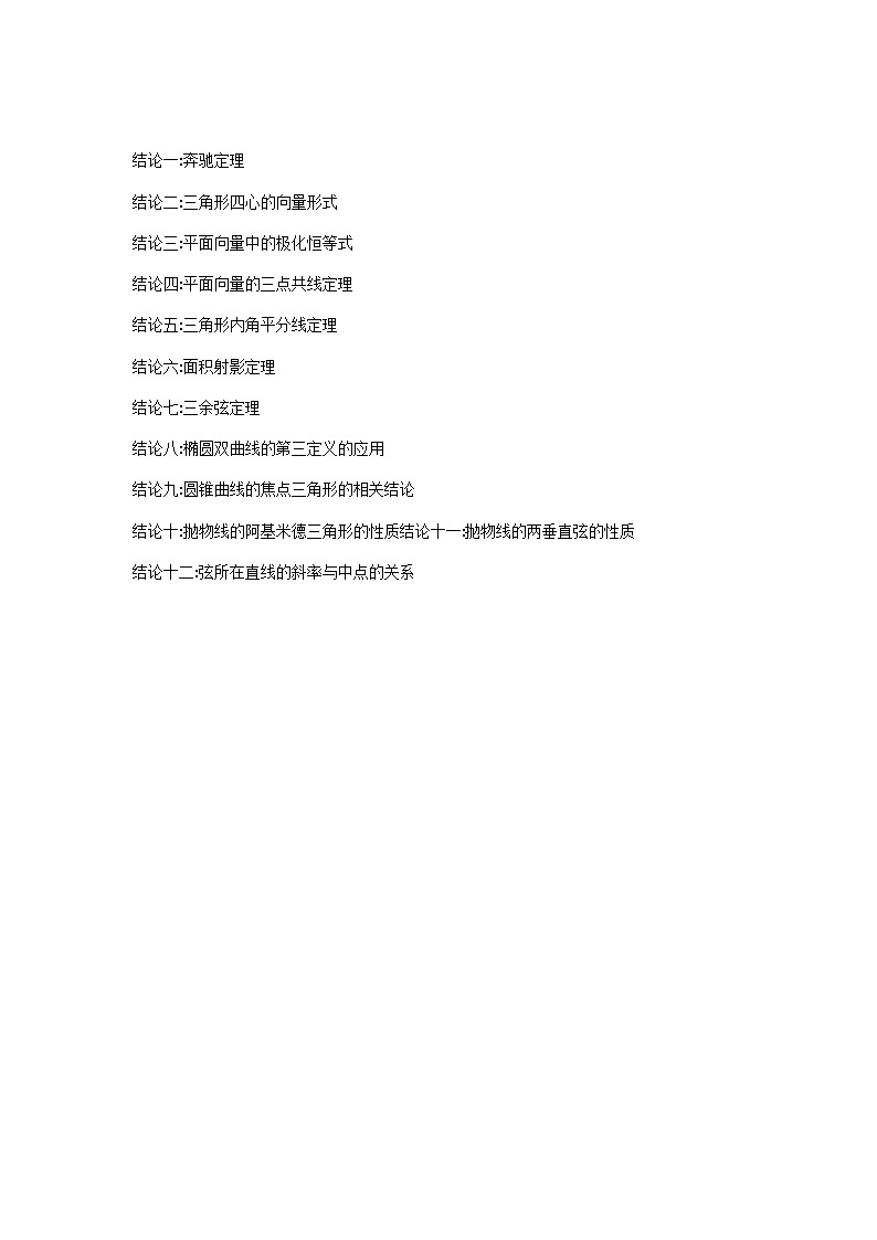高考数学几个二级结论的灵活应用第1页