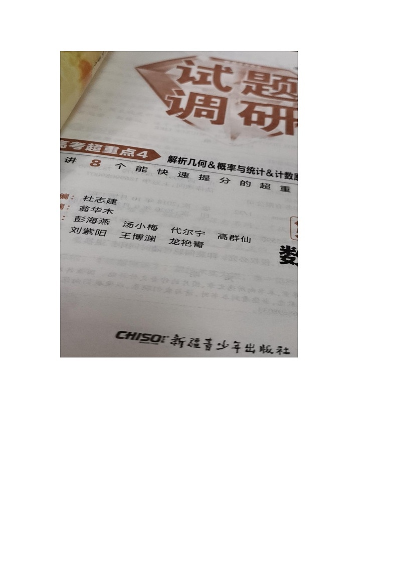 高考数学几个二级结论的灵活应用第2页