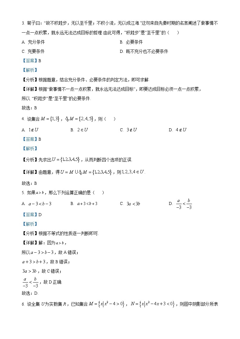 甘肃省张掖市某重点校2023-2024学年高一数学上学期9月月考试题（Word版附解析）02