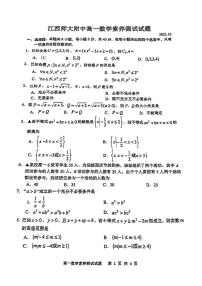 江西师范大学附属中学2023-2024学年高一上学期10月素养测试数学试题