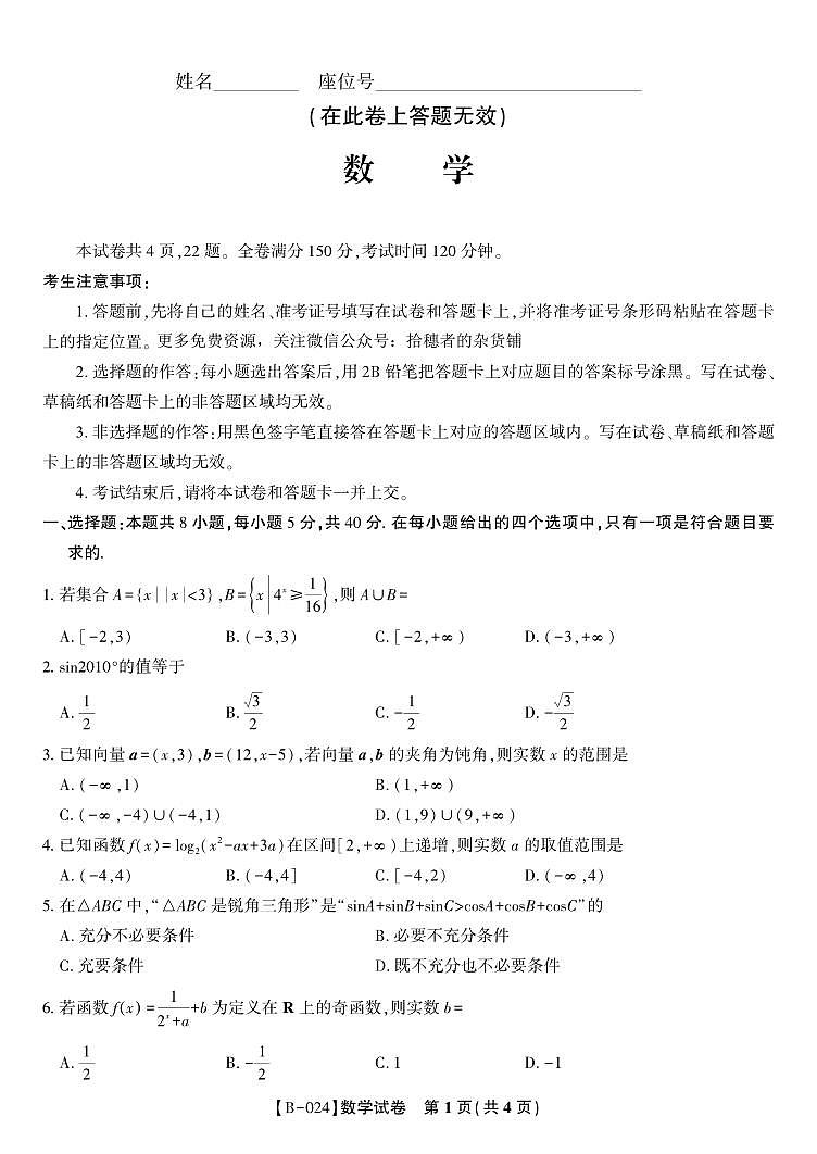 安徽皖江名校联盟2024届高三上学期10月阶段考试数学试题及答案01
