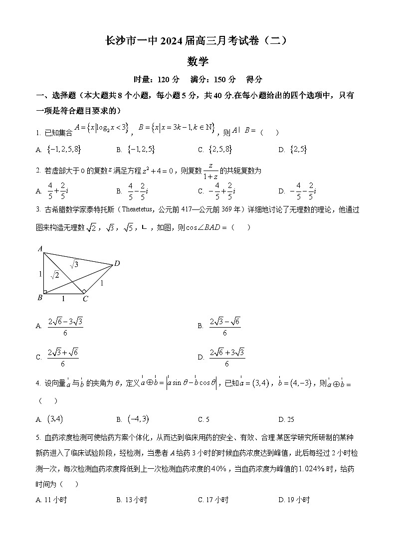 2024长沙一中高三上学期月考(二)数学试题含解析01