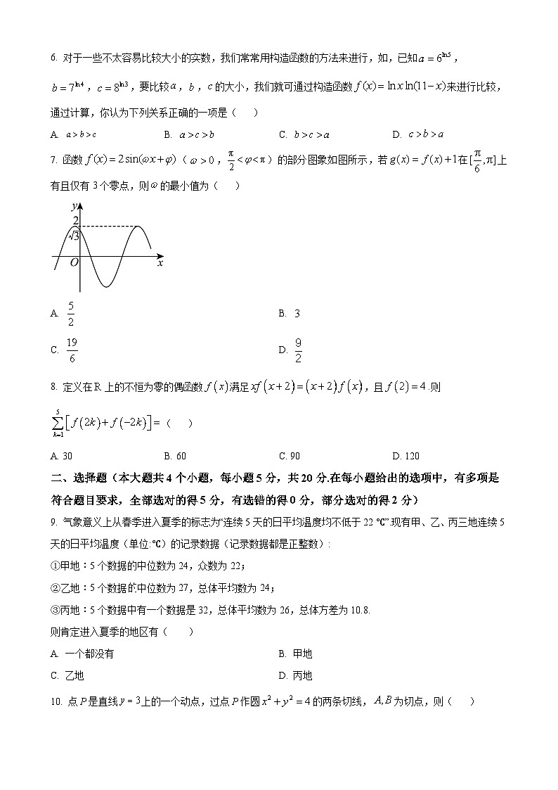 2024长沙一中高三上学期月考(二)数学试题含解析02
