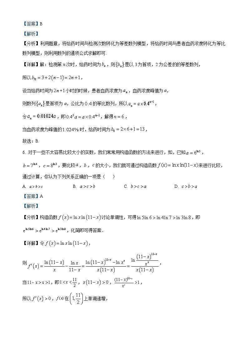 2024长沙一中高三上学期月考(二)数学试题含解析03