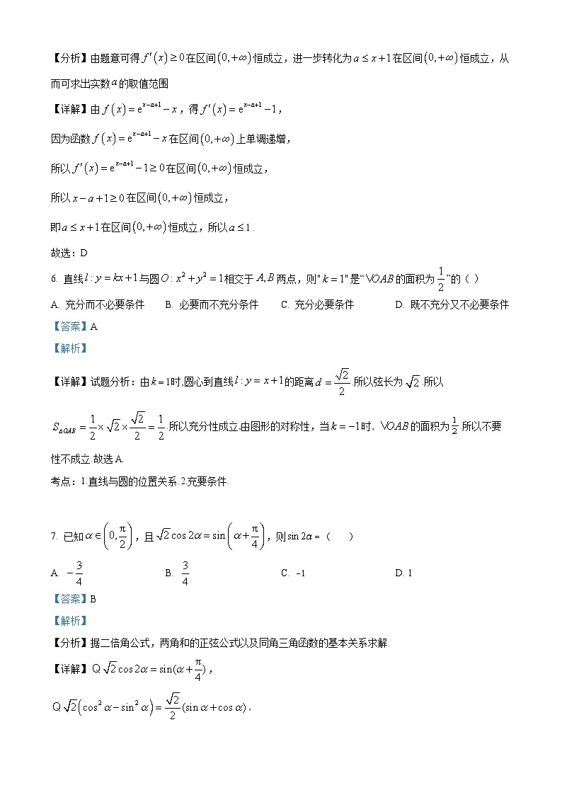 2024长沙长郡中学高三上学期月考（二）数学试题含解析03