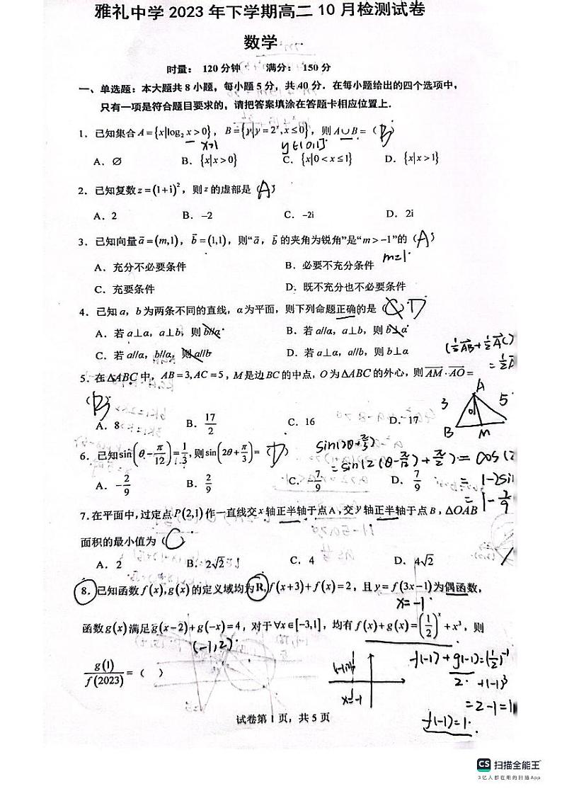 2023雅礼高二第一次月考数学试卷第1页