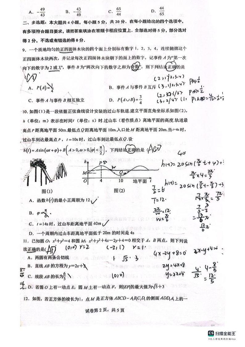 2023雅礼高二第一次月考数学试卷第2页