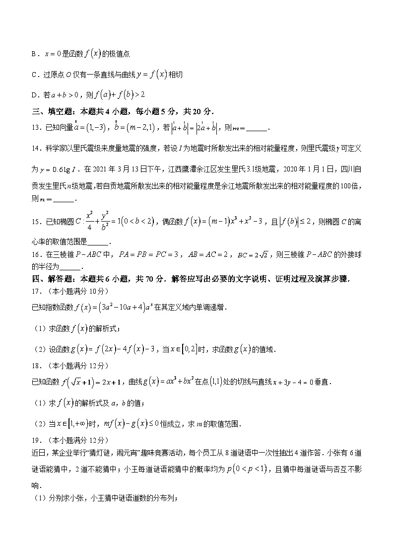 山西省金科大联考2024届高三上学期10月质量检测数学试题第3页