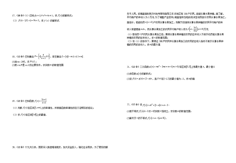 江西省宜春市宜丰县宜丰中学2023-2024学年高一上学期10月月考数学试题第2页