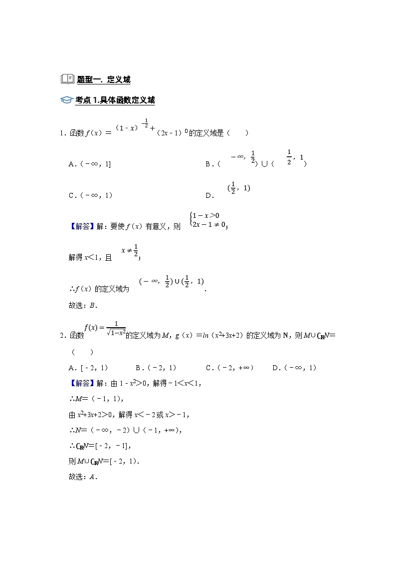 新高考数学一轮复习题型归纳讲义专题05 函数 5.1函数的三要素(含解析)第2页