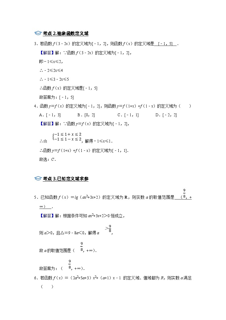新高考数学一轮复习题型归纳讲义专题05 函数 5.1函数的三要素(含解析)第3页