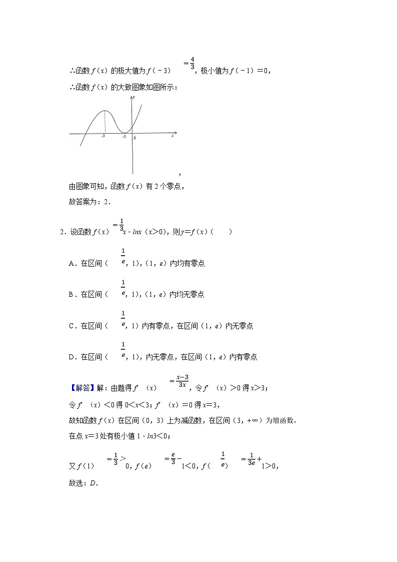 新高考数学一轮复习题型归纳讲义专题06 导数 6.4导数与函数的零点(含解析)第2页