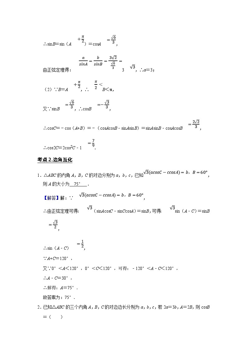 新高考数学一轮复习题型归纳讲义专题08 解三角形(含解析)第3页