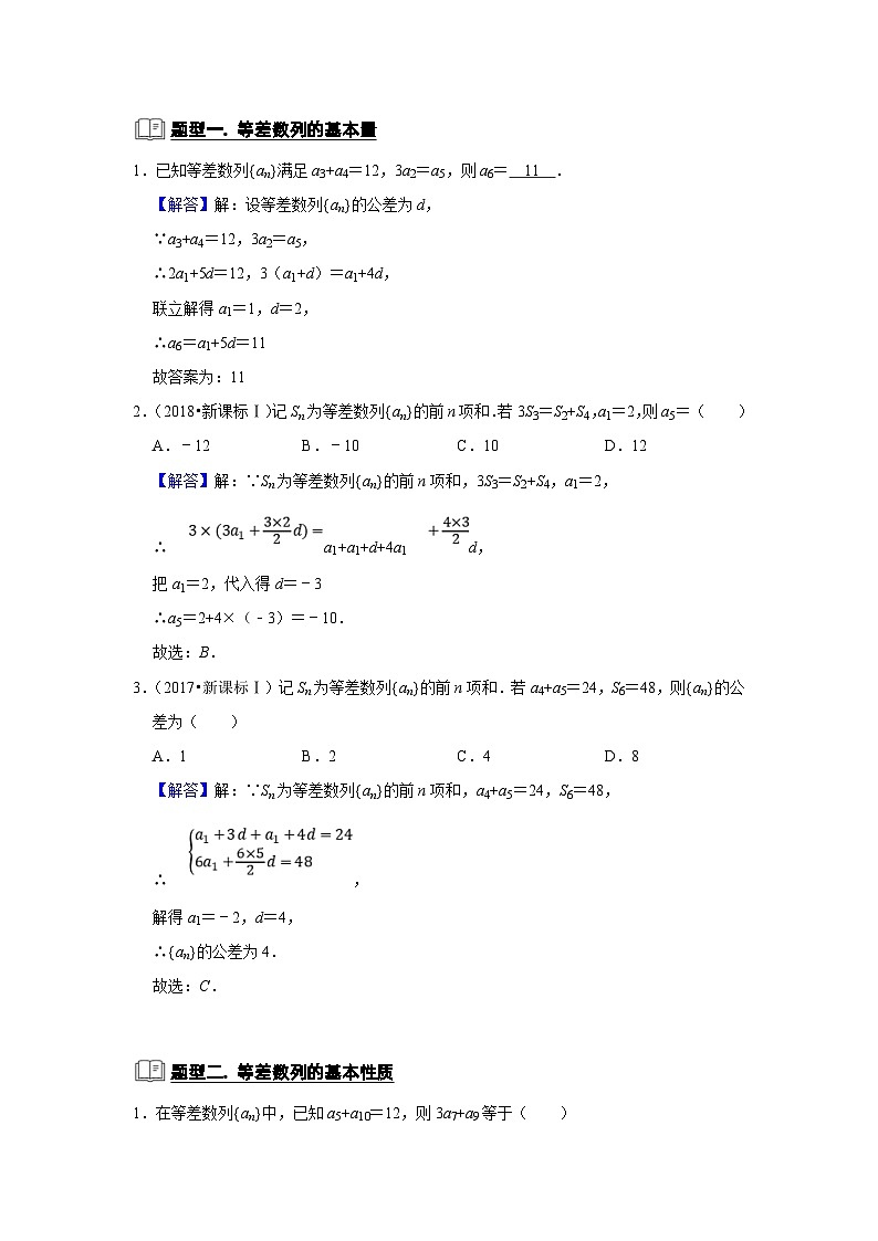 新高考数学一轮复习题型归纳讲义专题10 数列 10.1等差数列(含解析)第2页
