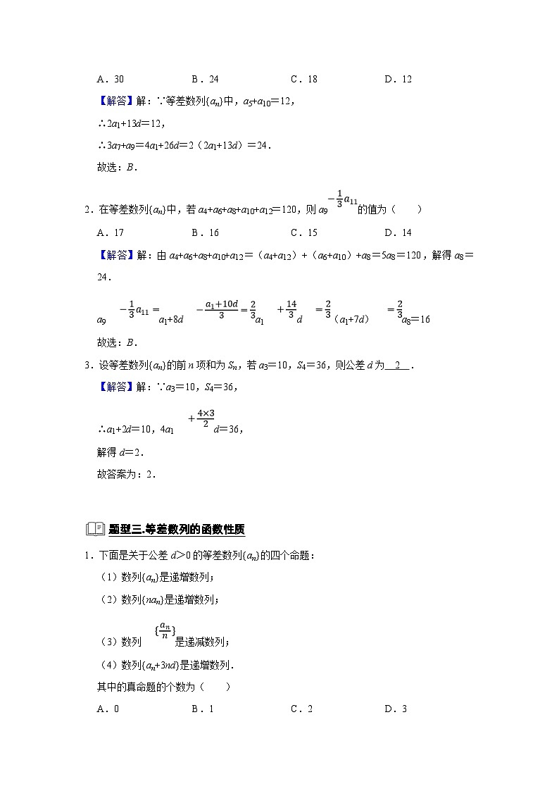 新高考数学一轮复习题型归纳讲义专题10 数列 10.1等差数列(含解析)第3页
