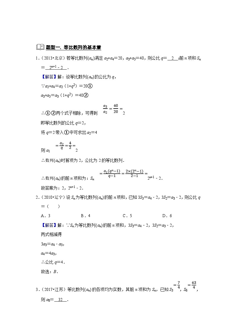 新高考数学一轮复习题型归纳讲义专题10 数列 10.2等比数列(含解析)第2页