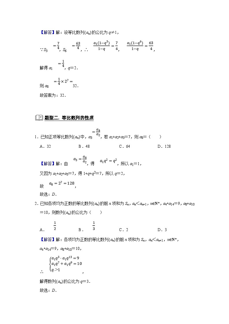 新高考数学一轮复习题型归纳讲义专题10 数列 10.2等比数列(含解析)第3页