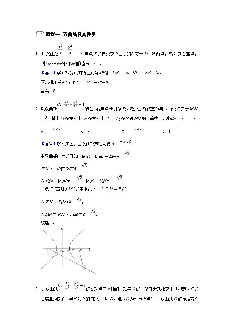 新高考数学一轮复习题型归纳讲义专题13解析几何 13.4双曲线(含解析)第2页