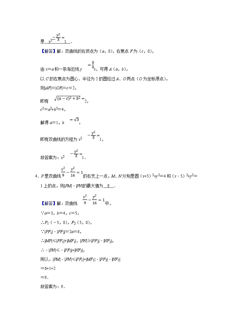 新高考数学一轮复习题型归纳讲义专题13解析几何 13.4双曲线(含解析)第3页