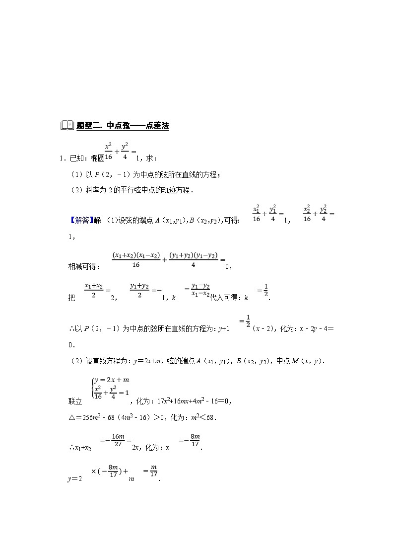新高考数学一轮复习题型归纳讲义专题13解析几何 13.6弦长面积(含解析)第3页