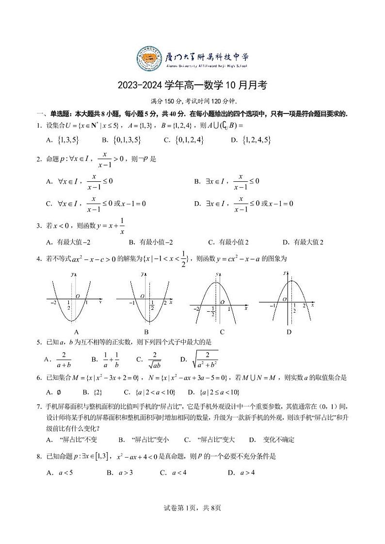 福建省厦门市厦门大学附属科技中学2023-2024学年高一上学期10月月考数学试题01