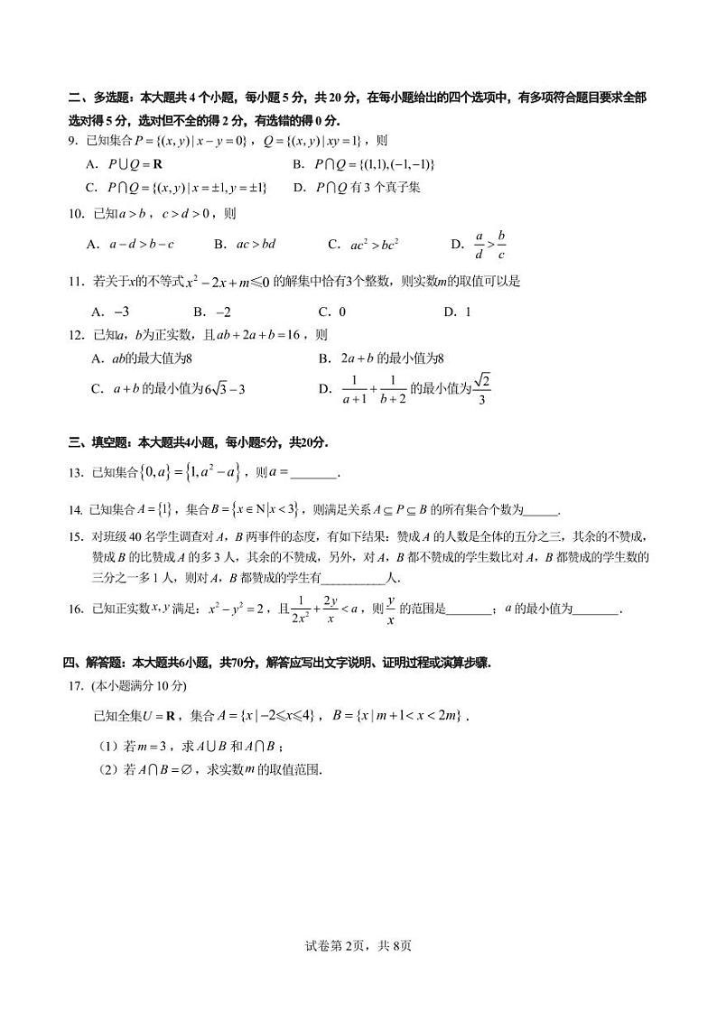 福建省厦门市厦门大学附属科技中学2023-2024学年高一上学期10月月考数学试题02