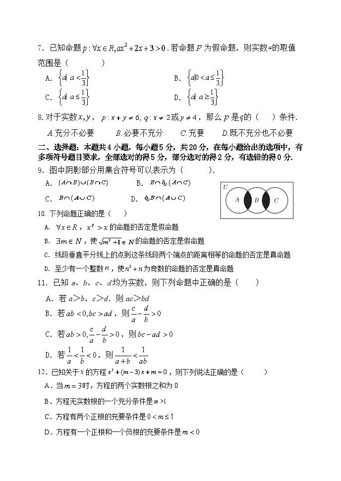 四川省阆中中学2023-2024学年高一数学上学期9月月考试题（Word版附答案）02