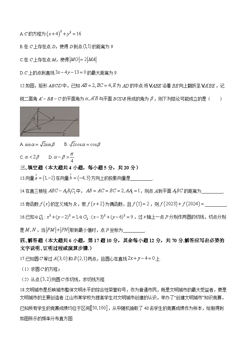 浙江省衢州市江山中学2023-2024学年高二上学期10月阶段性检测数学试题第3页